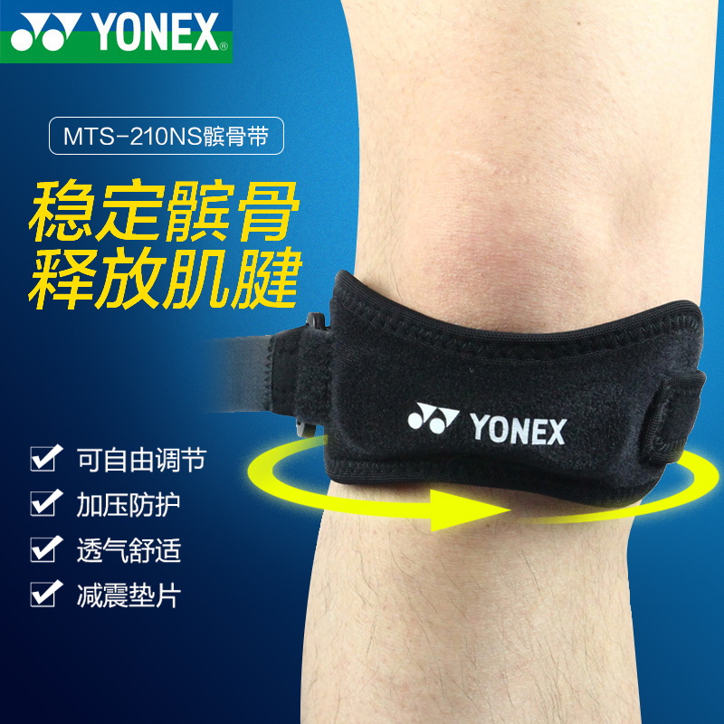 YONEX/尤尼克斯髌骨带护膝篮球跑步乒羽跳绳半月板护具髌骨保护带 - 图1