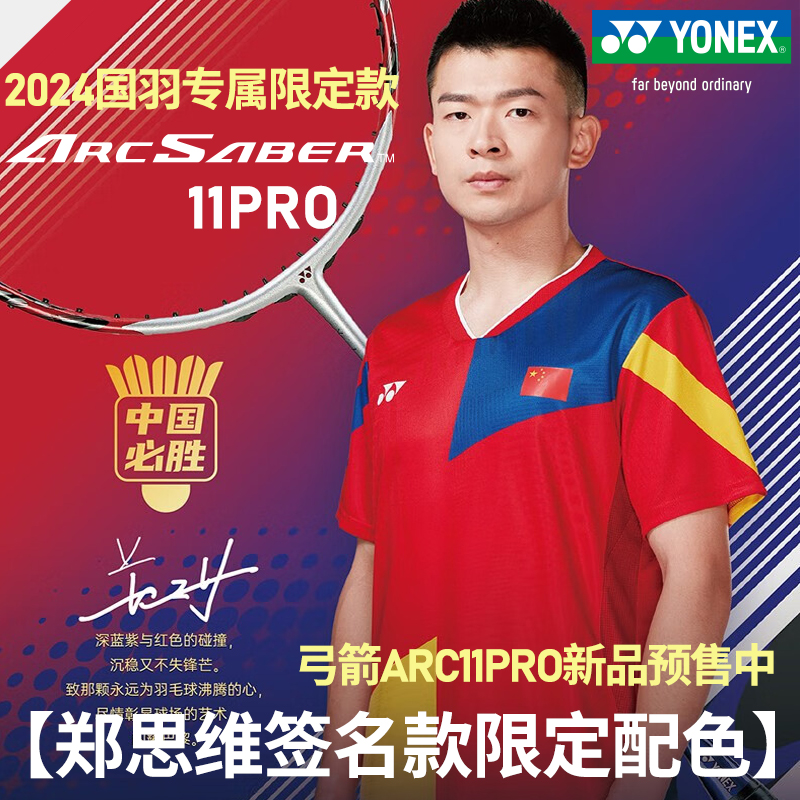 YONEX尤尼克斯羽毛球拍ARC11国羽签名限定款AX77PRO日本进口单拍 - 图1