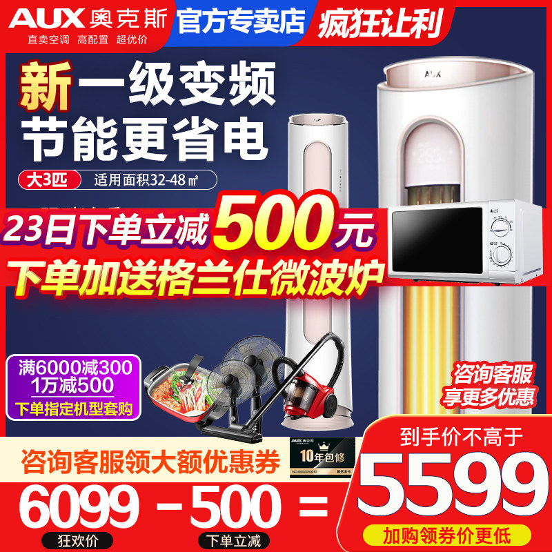 【新一级能效】奥克斯3匹立式柜机 砚普大家电空调