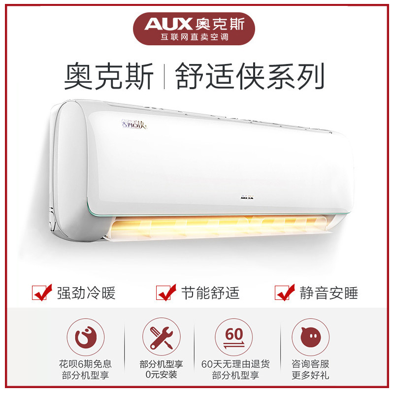 aux /奥克斯kfr-26gw /tyd29+3a 砚普大家电空调
