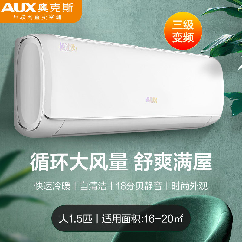 aux /奥克斯35bptyc大1.5匹 砚普大家电空调