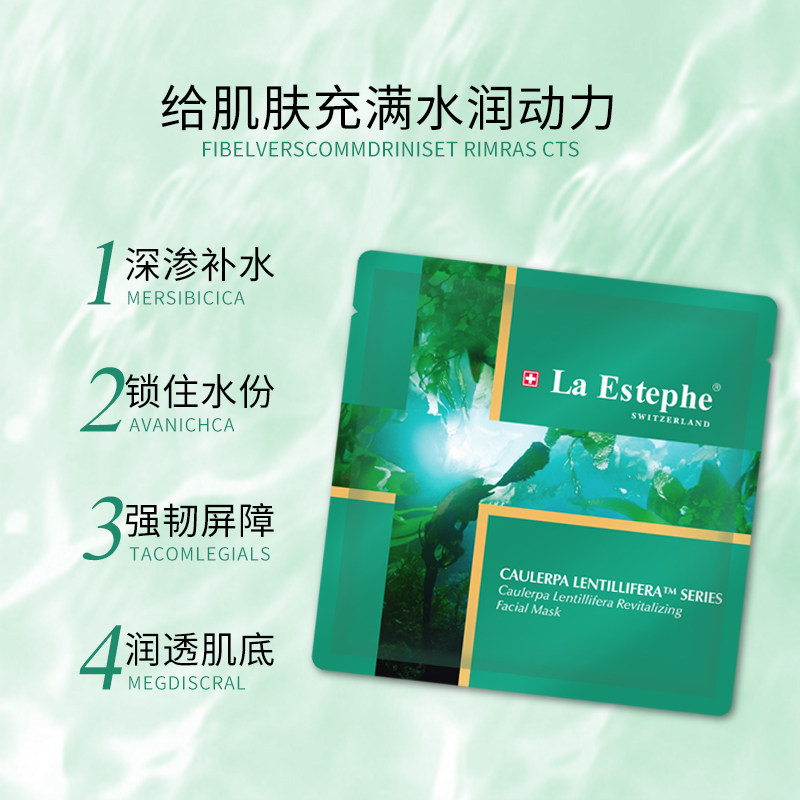 laestephe瑞斯美瑞士进口绿女面膜 laestephe瑞斯美贴片面膜