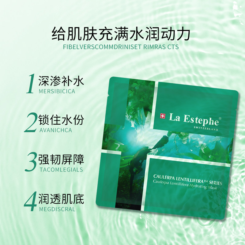 la estephe瑞斯美绿鱼子海葡萄海藻 laestephe瑞斯美贴片面膜