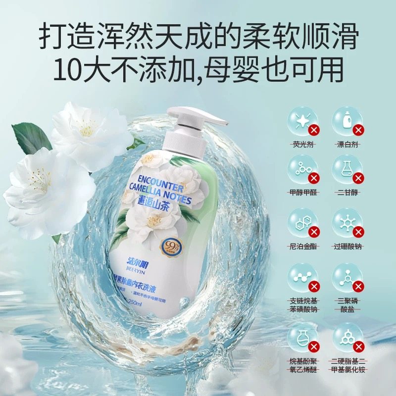 2瓶*250ml洁尔阴山茶内衣内裤洗衣液专用去黄抑菌祛血渍清洗液,淘宝优惠券,粉丝福利购,淘宝优惠卷