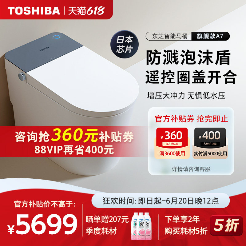 【新品】东芝a7智能全自动防溅坐便器 东芝驰风一体智能坐便器