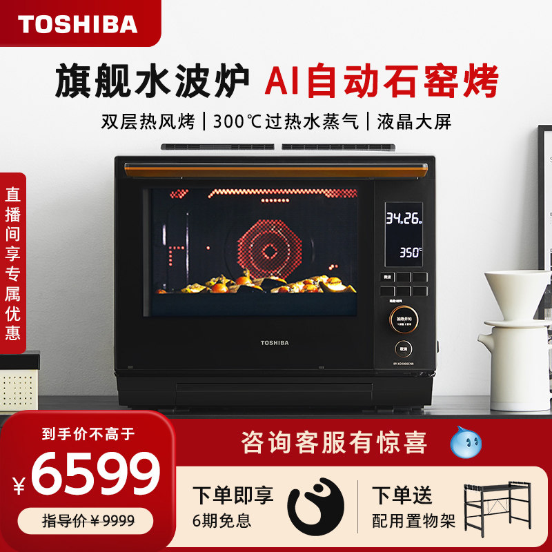  东芝驰风微波炉