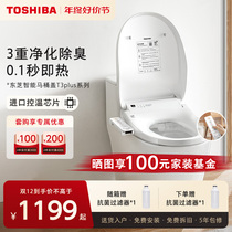 Toshiba electric toilet lid intelligent fully automatic home heating sitting cover plate i.e. hot u-shaped toilet ring T3 series