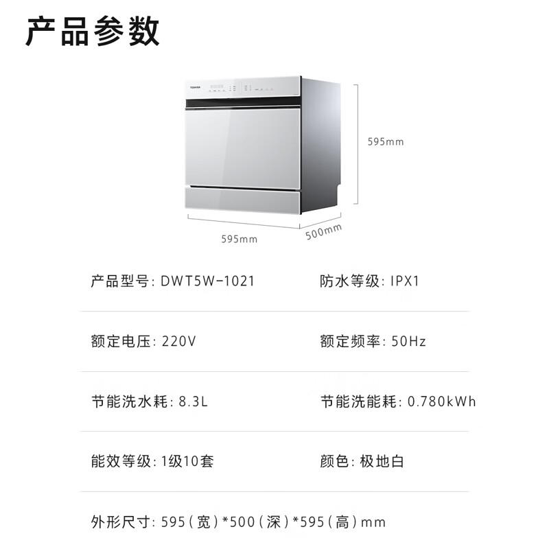 东芝全自动洗碗机台嵌两用消毒烘干一体刷碗机家用10套台式T5W-图3