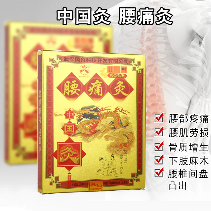 武汉国灸镇痛灸颈肩灸自发热灸贴 昂东医疗器械膏药贴（器械）