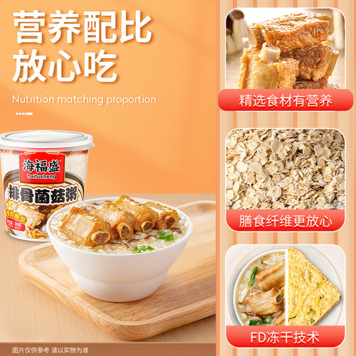 海福盛速食粥组合整箱装即食夜宵早饭方便营养速食食品八宝粥冻干 - 图0