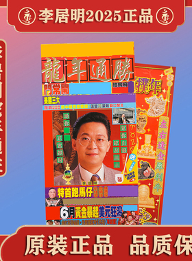 正品李居明2026马年攻守通胜日历手撕历挂墙挂历月份牌日份牌黄历