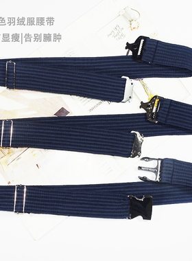 羽绒服腰带深蓝色收腰通用束腰带棉服加厚加宽保暖新款棉衣腰带
