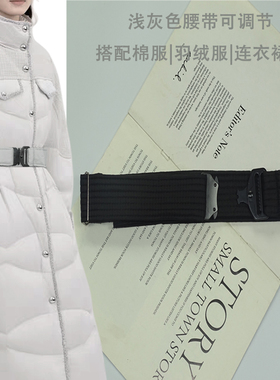 羽绒服腰带浅灰色绑带棉衣新款棉服装饰布百搭系带可调节腰部加棉