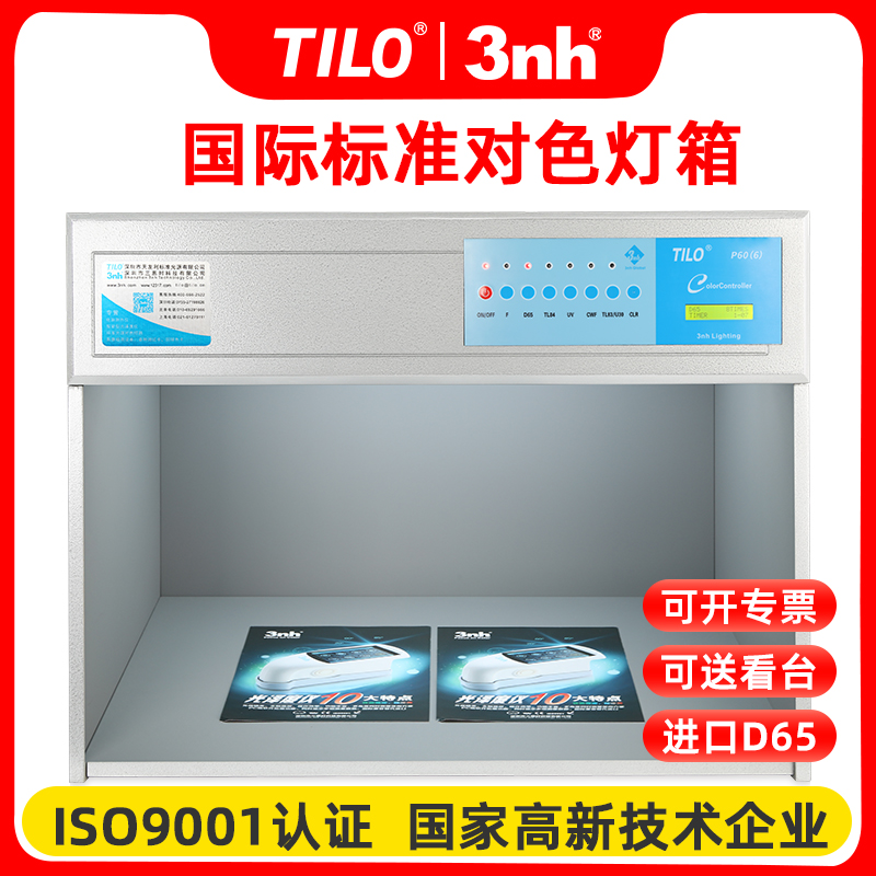 TILO/天友利对色灯箱D65纺织布料比色四五六光源国际标准光源灯箱