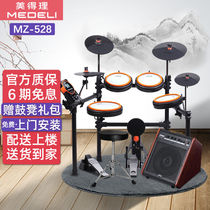 ME美得理架子鼓电子鼓MZ520 528魔鲨MUZA电子鼓成人儿童初学者入门 