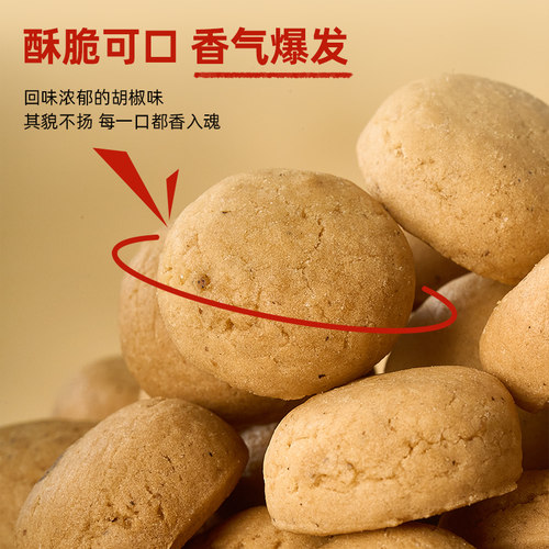 马复胜 胡椒饼300g湖南长沙特产辣味糕点传统休闲怀旧小零食 - 图0