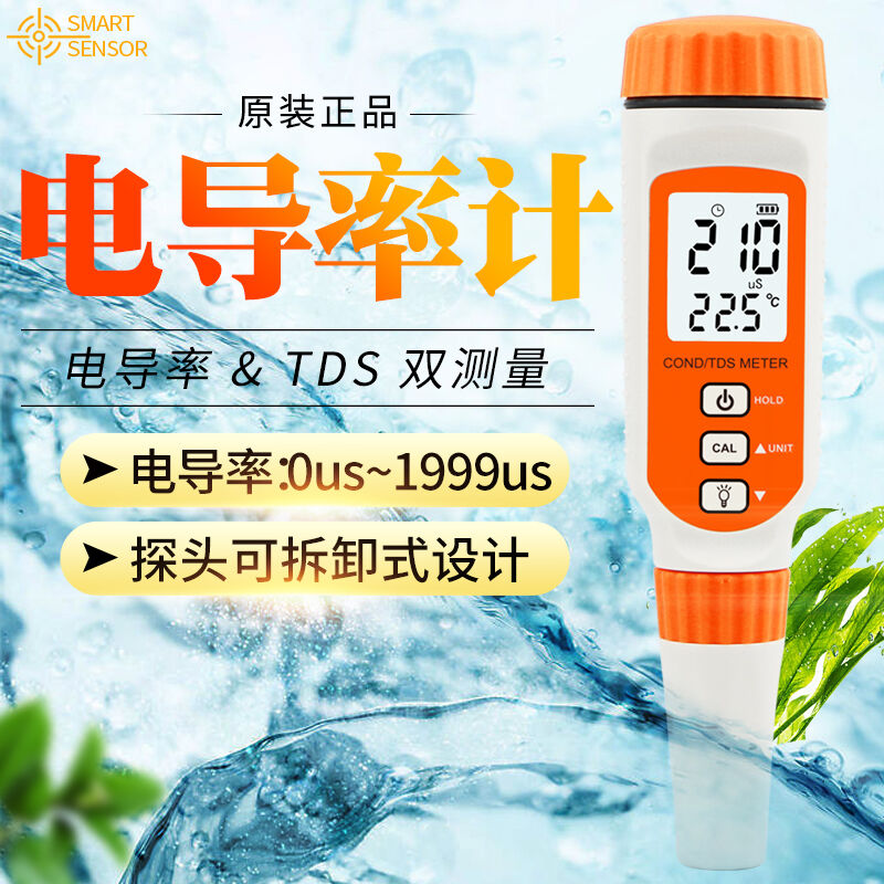 希玛AR8011电导率测试笔水质EC测试仪高精度电导率测试仪 - 图1