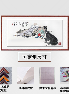 范曾手绘书房客厅老子出关装饰画