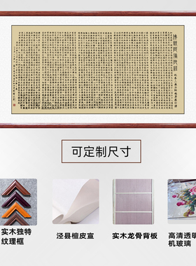 佛说阿弥陀经手写佛堂禅房装饰画