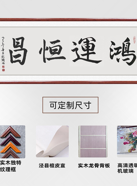 鸿运恒昌手写书法字画挂画
