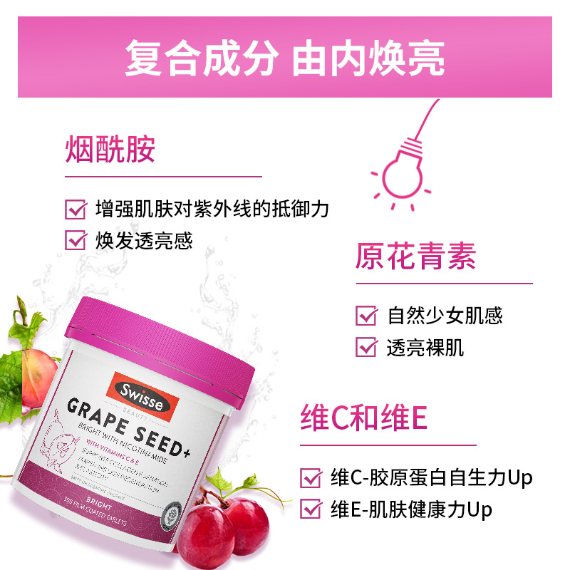 澳洲Swisse葡萄籽烟酰胺粉精华片opc原花青素亮白小灯泡 - 图2