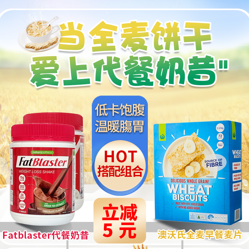 澳洲fatblaster代餐奶昔低脂饱腹代餐粉代餐食品纤维粉纤维素营养 - 图2