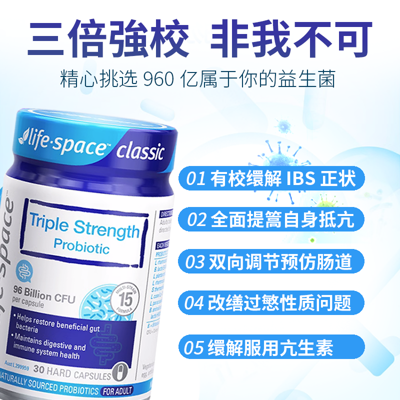 澳洲Life space成人益生菌3倍960亿广谱益生菌调理肠道健康30粒 - 图2