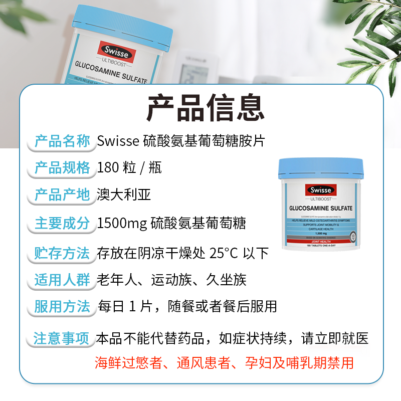 澳洲 Swisse维骨力氨糖氨基葡萄糖中老年保健食品关节问题180粒 - 图1