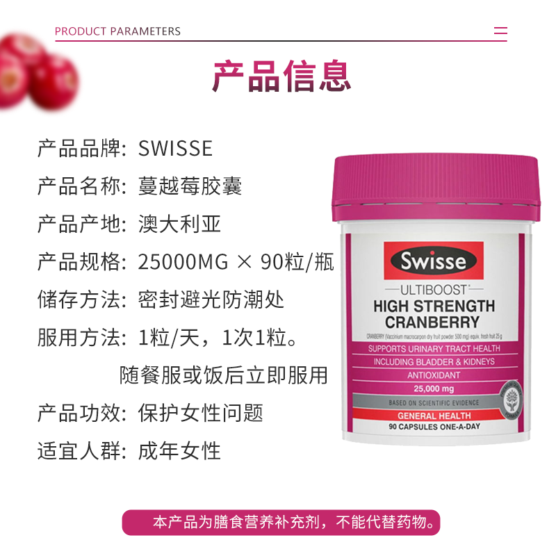 澳洲Swisse蔓越莓精华呵护泌尿系统私处妇科曼越莓胶囊30粒/90粒 - 图1