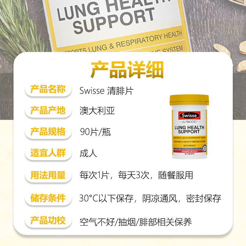 澳洲swisse清肺片护肺润肺动能片草本清肺灵粉尘灰尘雾霾90粒 - 图1