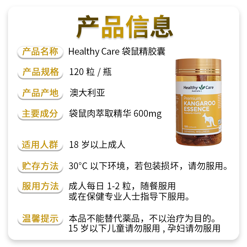 澳洲HealthyCare袋鼠精胶囊 hc男性提高精力活力备孕 120粒 - 图1