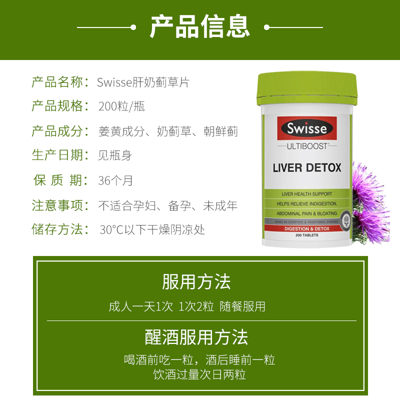 澳洲swisse肝片奶蓟草片宝肝宝护旰宁加班熬夜醒酒解酒-图0