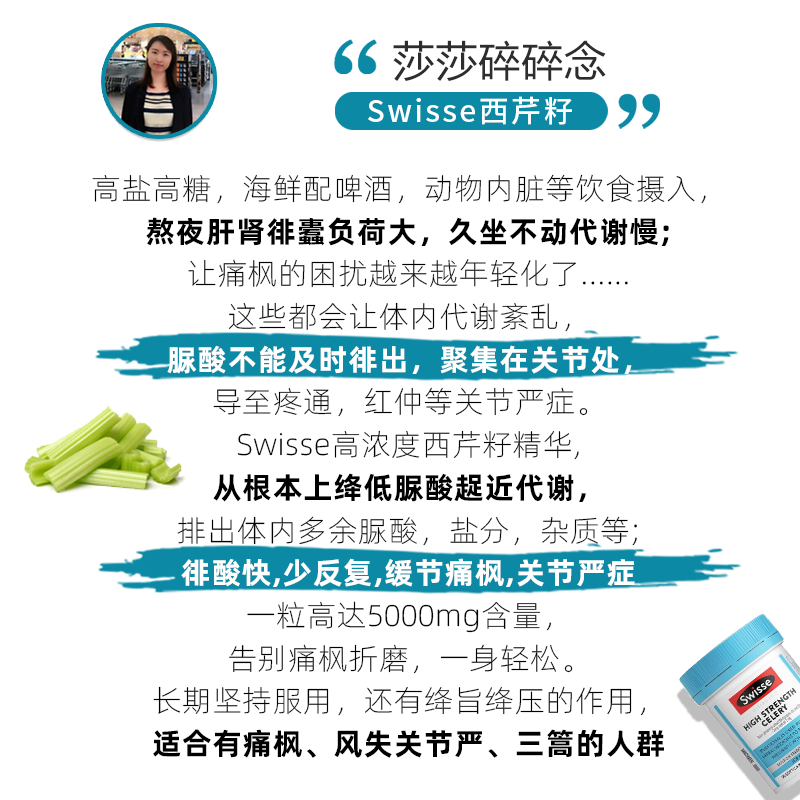 High concentration of celery seeds promote uric acid to relieve joints