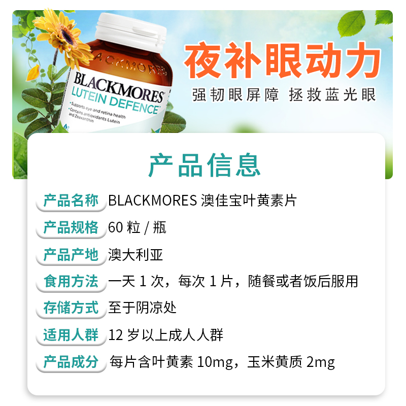 澳洲Blackmores叶黄素青少年成人学生呵护辅助缓解视觉疲劳60粒 - 图0