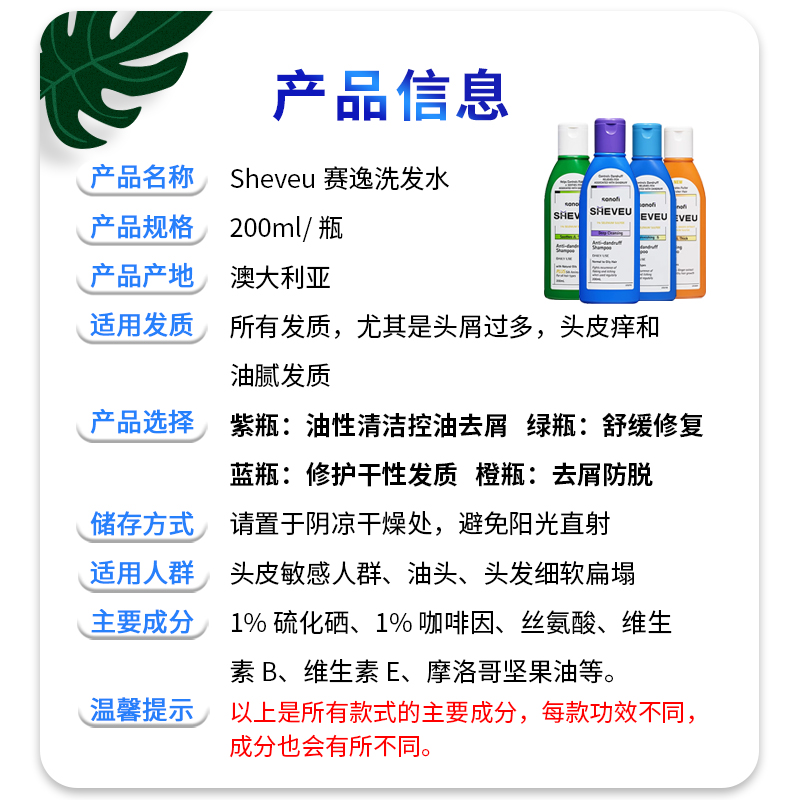 澳洲SHEVEU赛逸洗发水去头皮屑控油蓬松丰盈止痒氨基酸滋养洗发水 - 图1