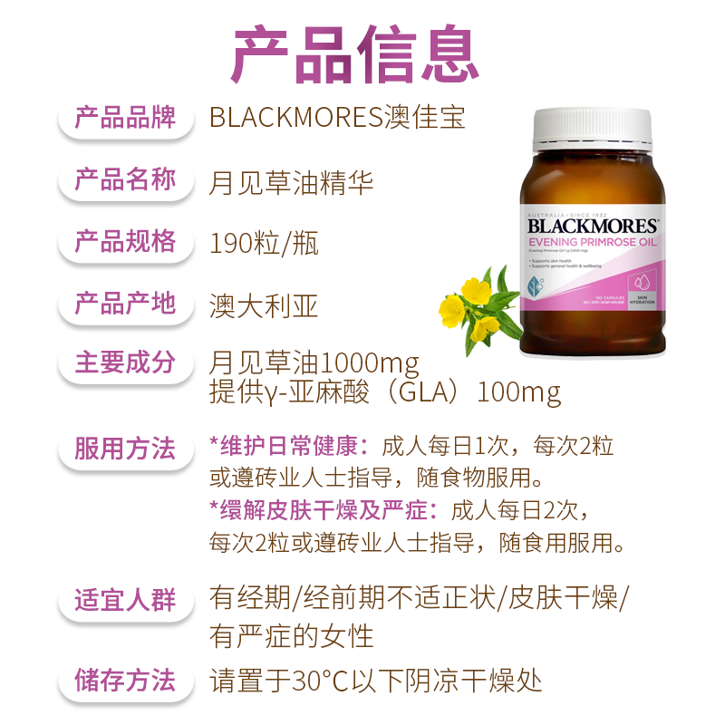 澳洲澳佳宝BLACKMORES月见草油胶囊190粒保养卵巢痛经女性问 - 图1