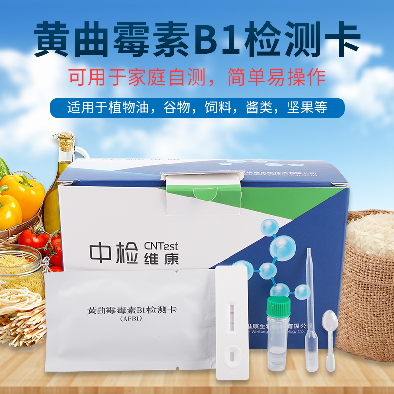 黄曲霉毒素b1检测卡黄曲霉素检测试纸饲料猫狗粮食谷物花生油检测,淘宝优惠券,粉丝福利购,淘宝优惠卷