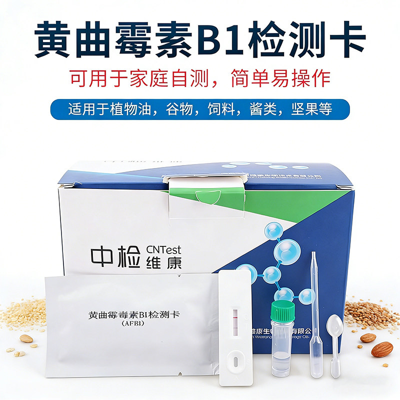 黄曲霉毒素b1检测卡黄曲霉素检测试纸饲料猫狗粮食谷物花生油检测,淘宝优惠券,粉丝福利购,淘宝优惠卷