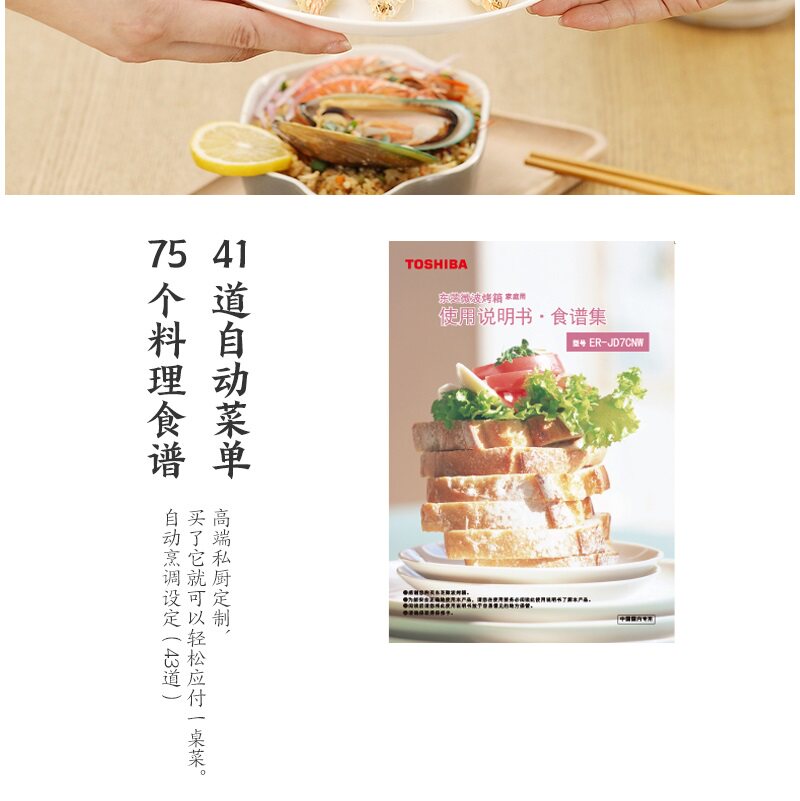  东芝美惠微波炉