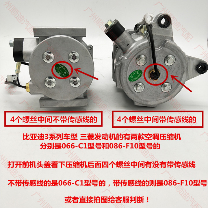 适用于比亚迪F3空调压缩机 F0F3RG3G3RL3F6空调泵 冷气泵 BYDF3配 - 图0