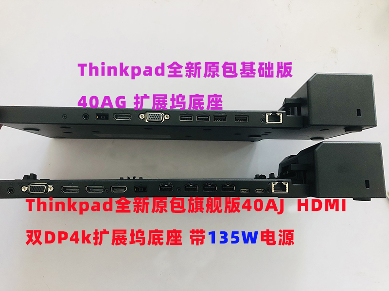 联想T14 X13 X280 X390 T480 P15s T490扩展坞40AG 40AJ HDMI底座 - 图0