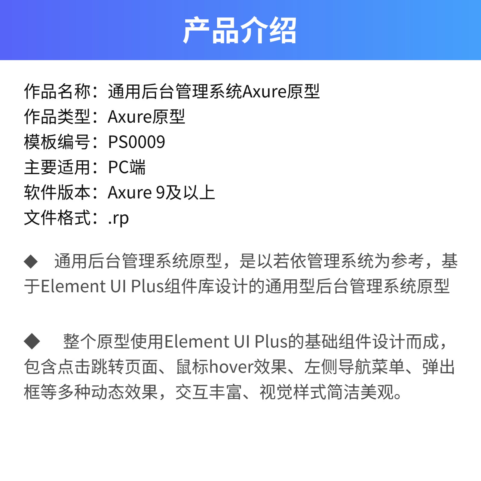 通用后台管理系统类若依Axure原型设计高保真交互产品含PRD文档rp-图0