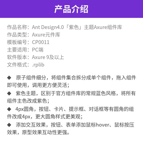 Axure原型设计Ant Design4紫色元件库PC端交互产品素材买一发三 - 图0