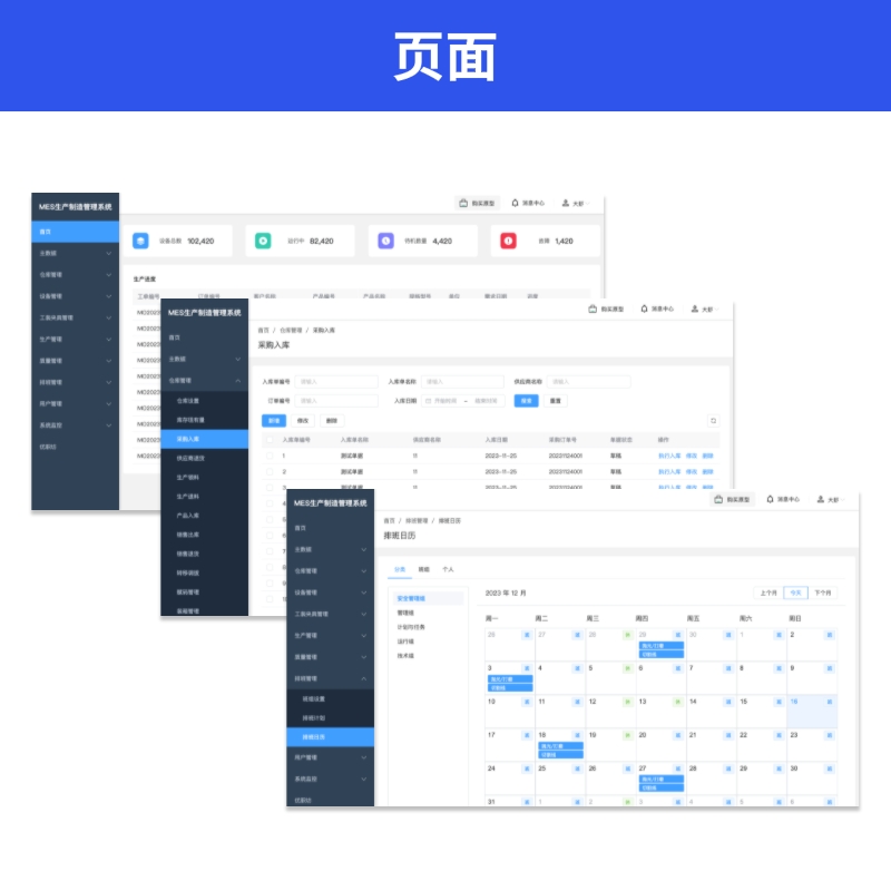 MES生产制造执行管理系统Axure9原型设计高保真交互产品源文件rp-图2