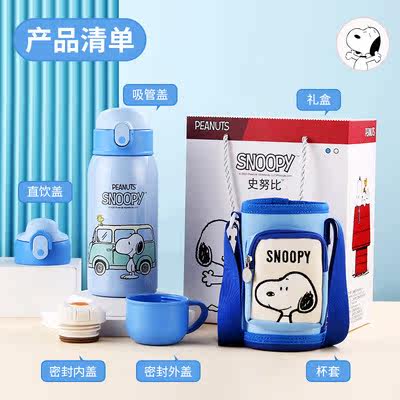 史努比 正版授权史努比316不锈钢保温杯三盖互换学生水壶吸管杯便携礼盒 图片价格品牌报价 原仓数据
