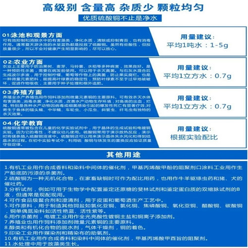 江铜25kg蓝矾晶体硫酸铜泳池鱼塘泡蹄果树杀菌消毒除藻剂灭藻包邮 - 图1