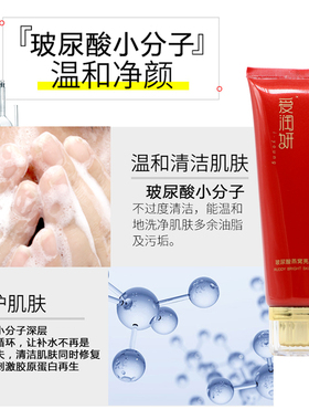 爱润妍洁面乳抖音同款亮肤补水