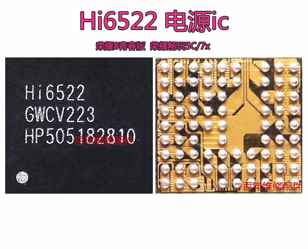 适用华为荣耀8/7X HI6555电源ic HI6522灯控wifi模块HI1102/6362 - 图2