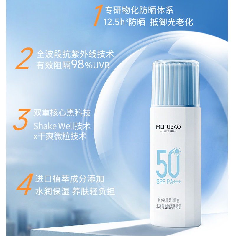 【小杨哥专属】美肤宝水薄清透隔离防晒露SPF50 PA+++防紫外线 - 图0