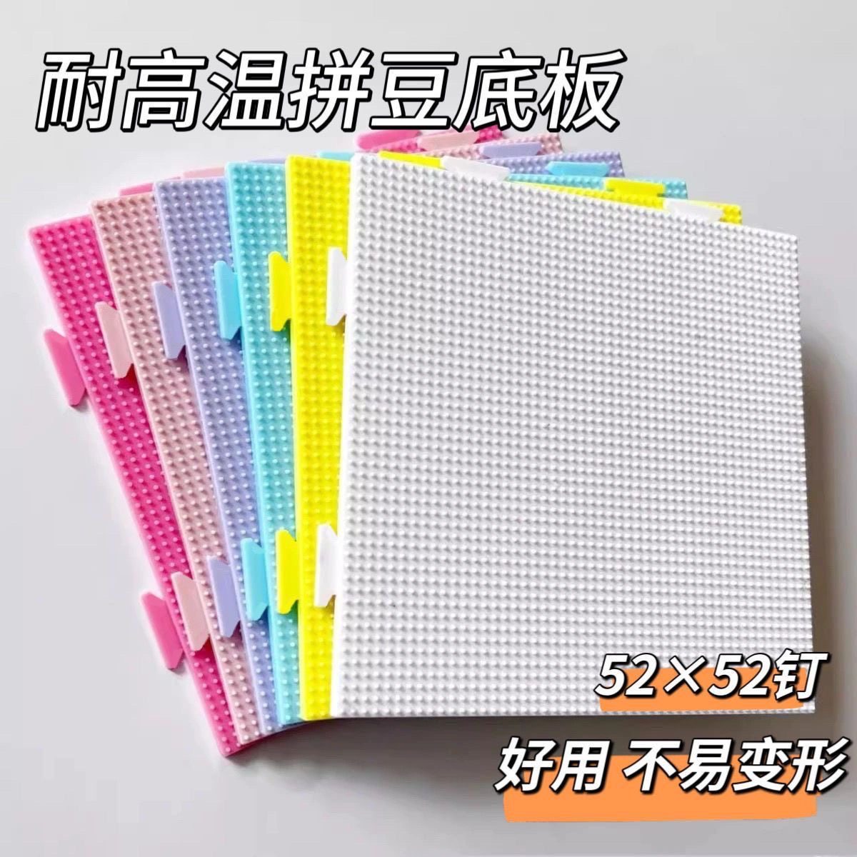 52钉耐高温拼豆板透明拼豆底板垫板辅助工具拼豆豆板大豆板拼豆盘,淘宝优惠券,粉丝福利购,淘宝优惠卷